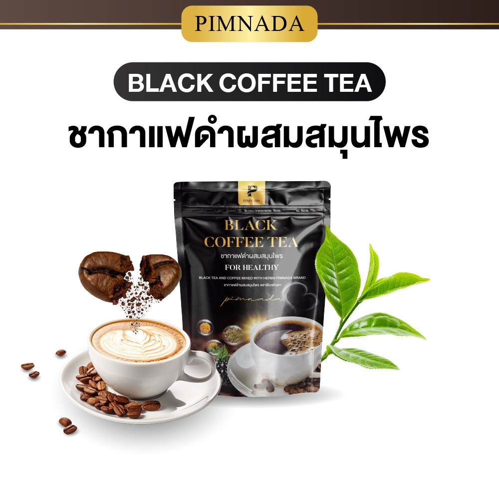 เสริมการดูแลหัวใจในชีวิตประจำวัน Black Coffee Tea ชากาแฟดำช่วยดูแลระบบไหลเวียน เหมาะวัย 30+