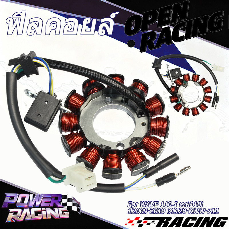 ขดลวดสเตเตอร์/มัดไฟ WAVE 110-I เวฟ110i ปี2009-2010 31120-KWW-711