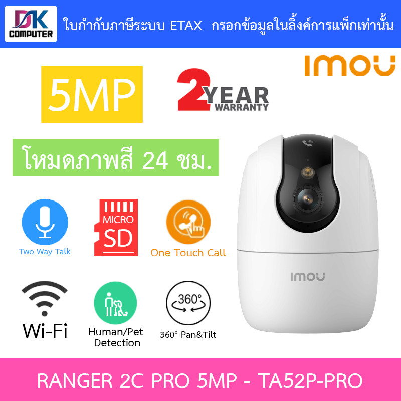 IMOU กล้องวงจรปิด 5MP Wi-Fi พูดคุยโต้ตอบได้ โหมดภาพสี24ชม. รุ่น RANGER 2C PRO TA52P-PRO