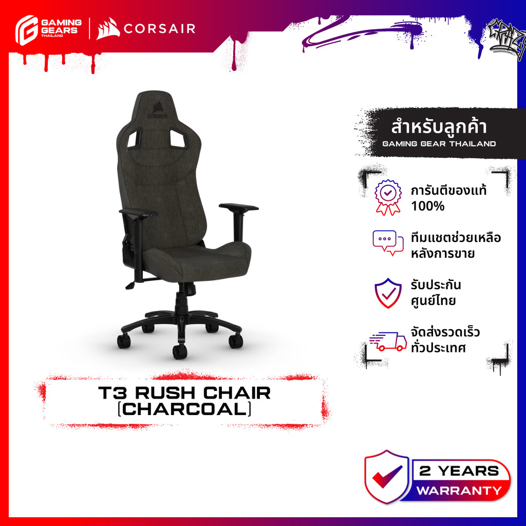 CORSAIR GAMING CHAIR T3 RUSH CHARCOAL (เก้าอี้เกมมิ่ง) : CF-9010057-WW