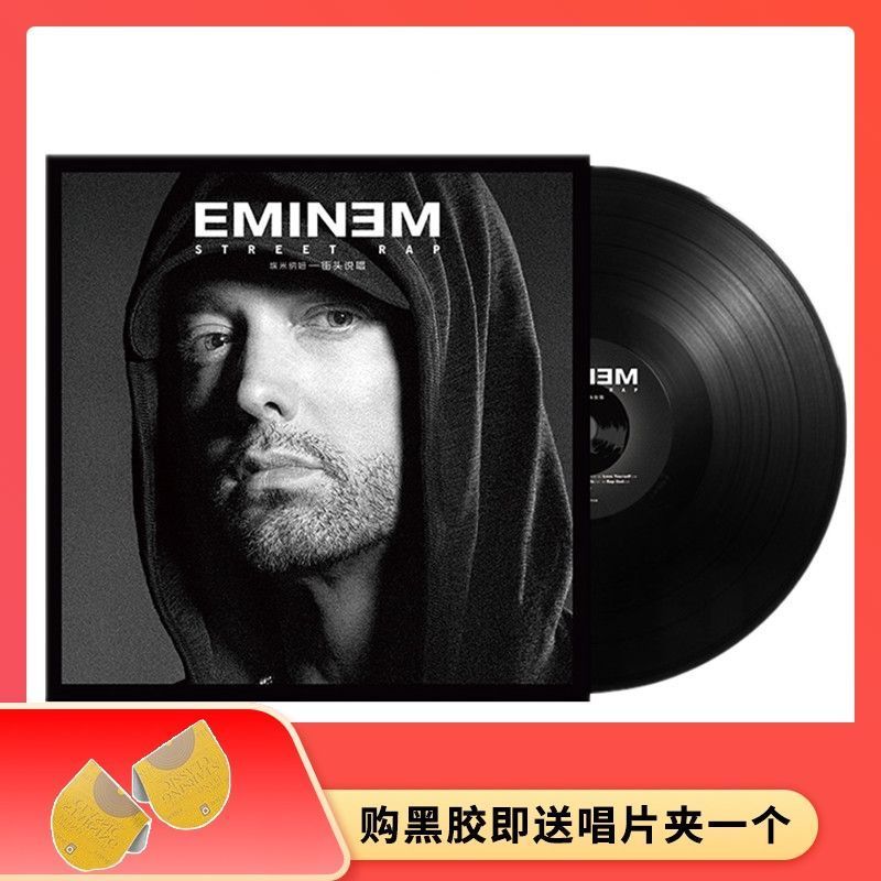 埃米纳姆 Eminem 街头说唱 LP黑胶唱片12寸唱盘留声机大碟3.20Eminem Street Rap LP Vinyl Record 12inch Turntable Album 3.20