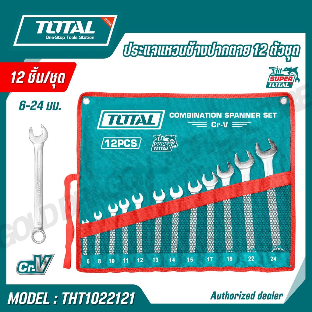 TOTAL ประแจแหวนข้างปากตาย 12 ตัวชุด ขนาด 6-24 mm. รุ่น THT1022121 (12 PCS COMMBINATION SPANNER SET)