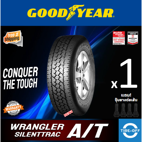 Goodyear 235/75R15 WRANGLER SILENTTRAC A/T ยางใหม่ ปี2024 ราคา1เส้น มีรับประกันแถมจุ๊บลม ยางรถยนต์ ข