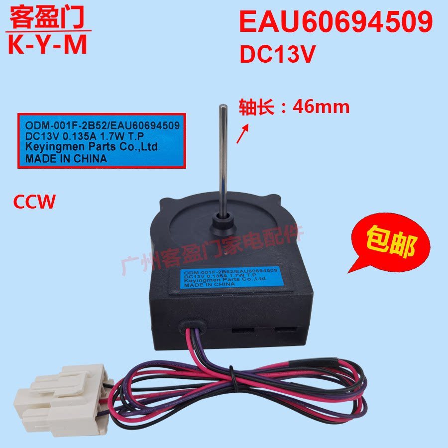 เหมาะสําหรับตู้เย็น LG GR-B2378JKD Opposite ประตูพัดลมมอเตอร์ตู้แช่แข็งพัดลม EAU60694509 13โวลต์