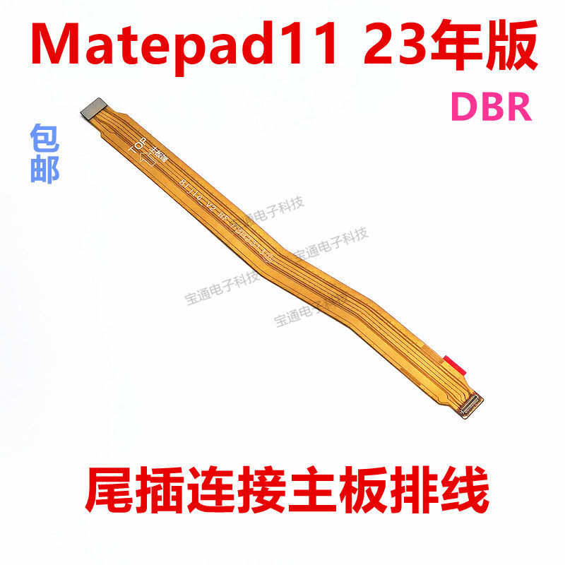 เหมาะสําหรับ Huawei matepad11 ปลั๊กหางสายแบนการเชื่อมต่อเมนบอร์ดสายแบน 2023 DBR-W09 AL00 W10