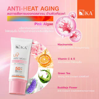 KA UV Airy Moist Soft Serum SPF 50+ PA++++ 30g กันแดดเซรั่ม เคเอ เนื้อเบาฉ่ำ สบายผิว.