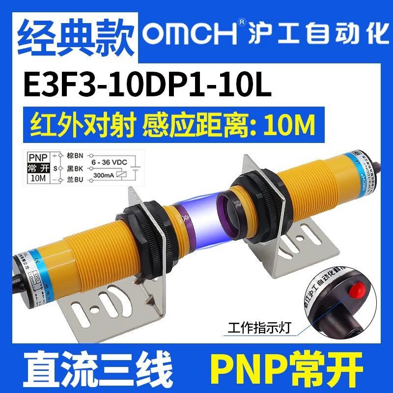 Hugong through-beam photoelectric switch E3F3-10DN1-10L/N2/P1/P2/Y1/Y2/N3/P3