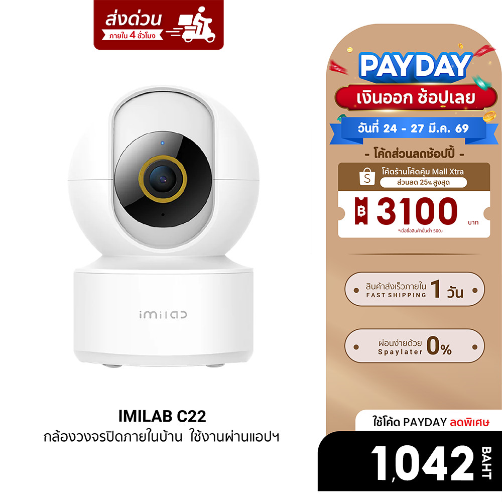 [ลดเหลือ 1042] IMILAB C22 กล้องวงจรปิด Ai คมชัดมากถึง 3K Wi-Fi6 รองรับแอปฯ ตรวจจับ และติดตามมนุษย์ -