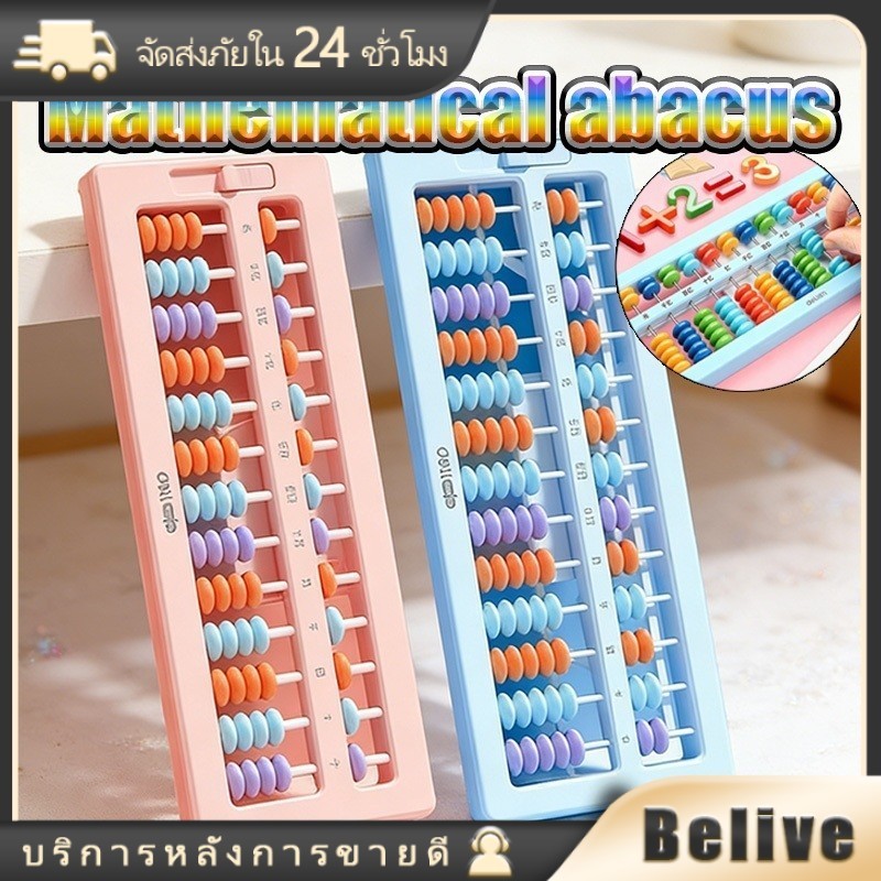 ลูกคิดจีน 13 หลัก มีปุ่มรีเซ็ต ฝึกคิดเลขเร็วสำหรับเด็ก ฝึกทักษะคณิตศาสตร์ วัสดุพลาสติก