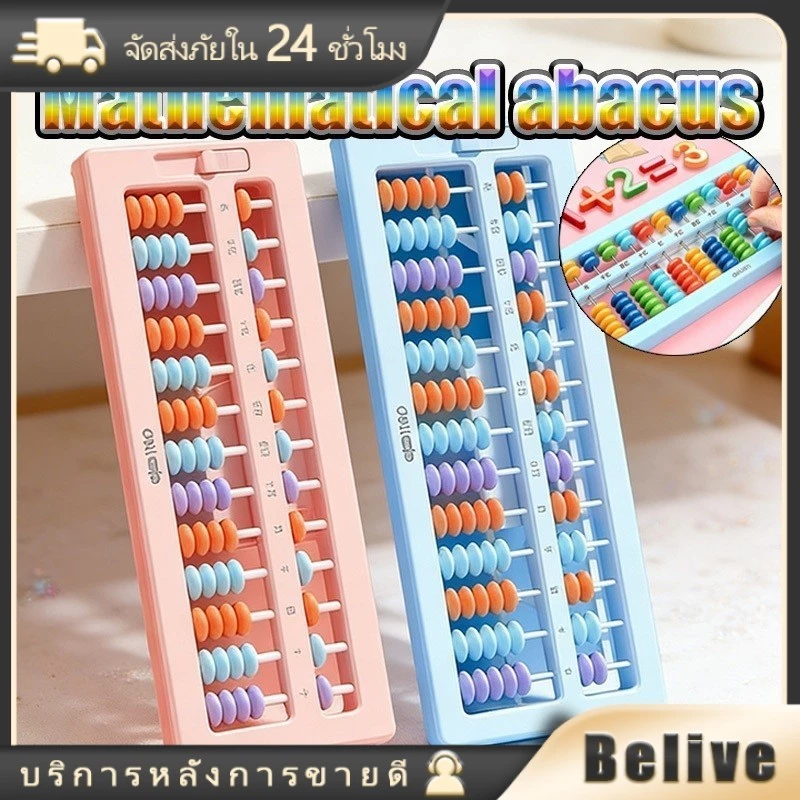 ลูกคิดจีน 13 หลัก มีปุ่มรีเซ็ต ฝึกคิดเลขเร็วสำหรับเด็ก ฝึกทักษะคณิตศาสตร์ วัสดุพลาสติก