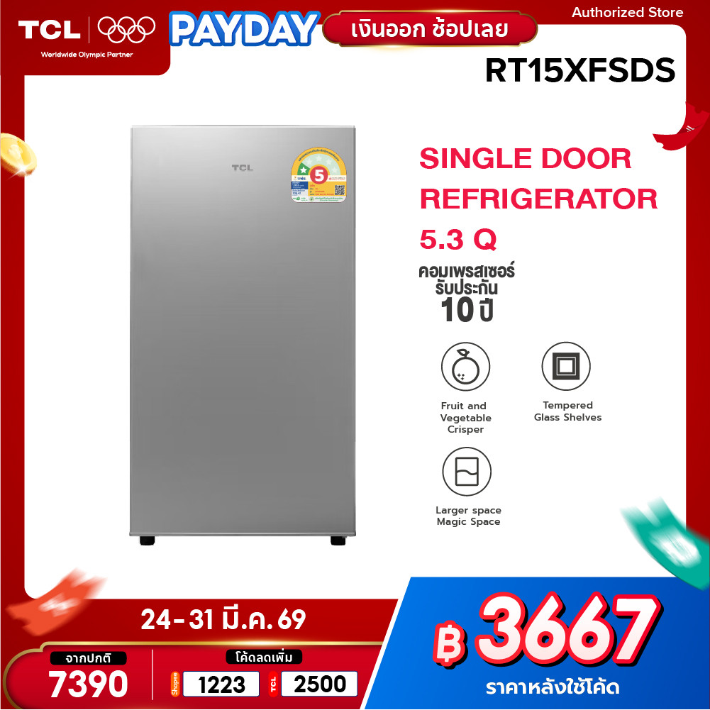 TCL ตู้เย็น 1 ประตู ขนาด 5.3 Q สีเงิน รุ่น RT15XFSDS พร้อมแผงควบคุมอุณหภูมิ ชั้นกระจกนิรภัย จัดส่งฟร