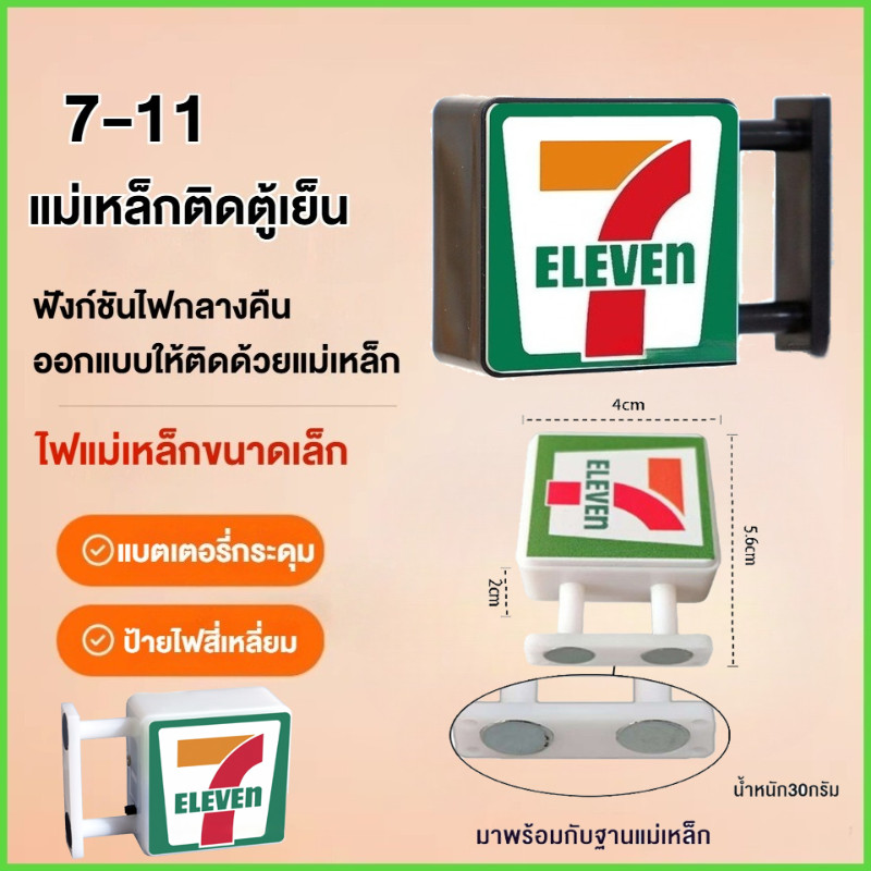 🇹🇭ส่งจากไทย🇹🇭 ไฟแม่เหล็กติดตู้เย็น 7-11 ไฟ LED 3 มิติ ไฟกลางคืนขนาดเล็ก ตกแต่งบ้าน