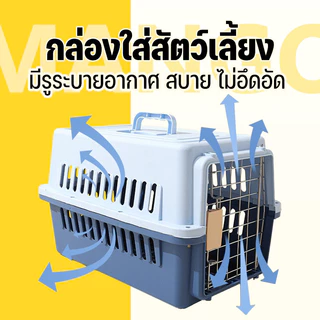 Mango กล่องเดินทางสัตว์เลี้ยง กรงหิ้วสัตว์เลี้ยง กรงเดินทาง มีหูจับ มี2ไซส์ สุนัข แมว สำหรับเดินทาง เดินทางสะดวก