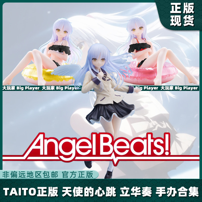 TAITO ของแท้ Angels Heartbeat Lihua Player-Made ทิวทัศน์อุปกรณ์ต่อพ่วง Sonic ใบมีดมือแหวนว่ายน้ํา Be