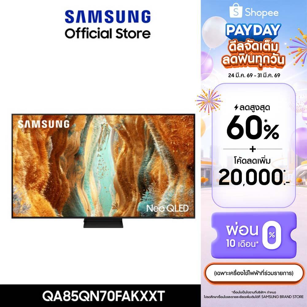 [จัดส่งฟรีพร้อมติดตั้ง] SAMSUNG 85" NeoQLED 4K Tizen OS SMART AI TV Mini LED (2025) QN70F Series รุ่