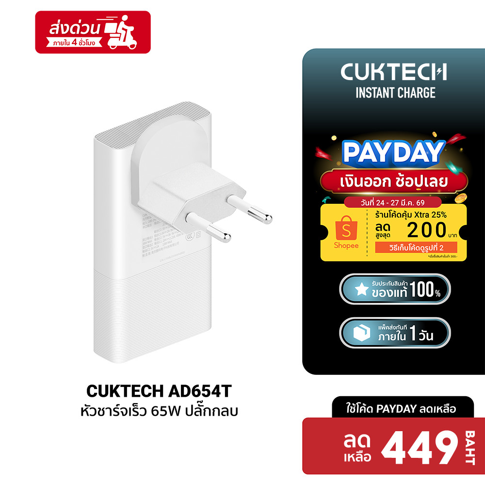 [449บ.โค้ด25DD150] CUKTECH AC65B2 / AD654T GaN 65W / AC45B 45W หัวชาร์จ USB-C สำหรับ iPhone iPad ใช้