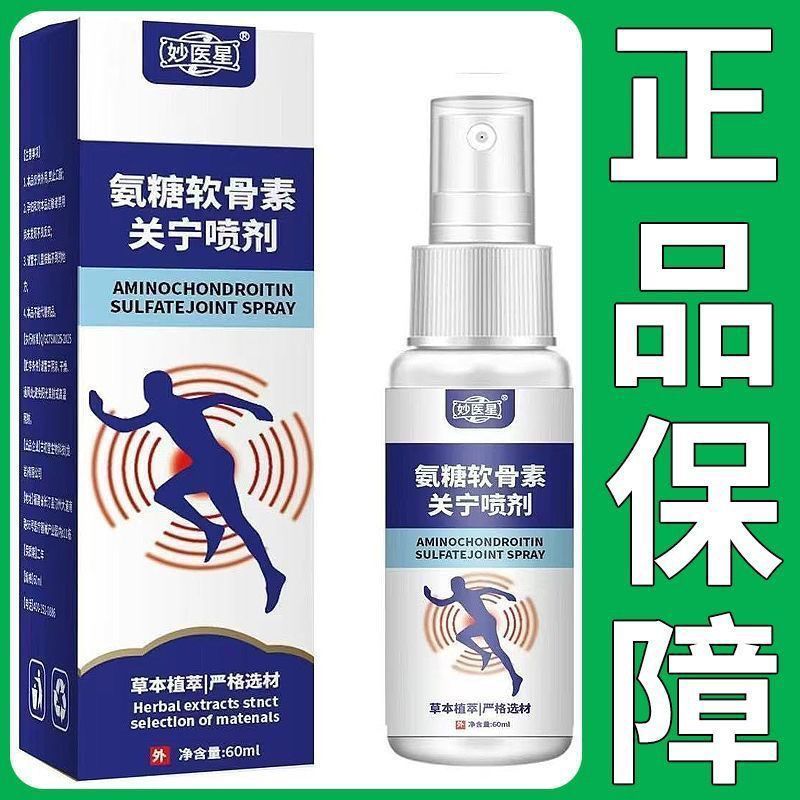 สินค้าใหม่พร้อมสต็อกฮ่องกง Dafang Ammonia Sugar Chondroitin Guanning Spray Bone-penetrating Liquid ค