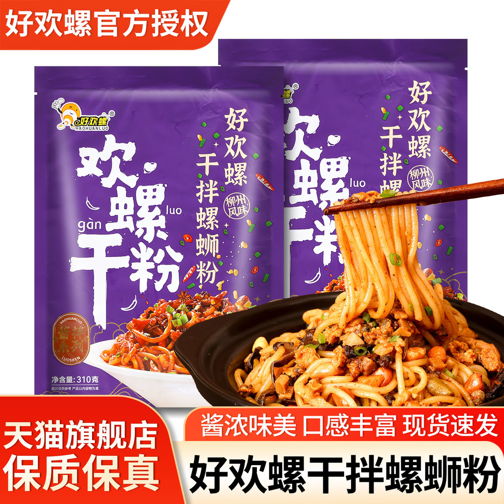 ร้านเรือธง Authentic Good Huanluo Dry Mixed Snail Noodles 310g * 2 ถุง Liuzhou Specialty Hot Sour Ri