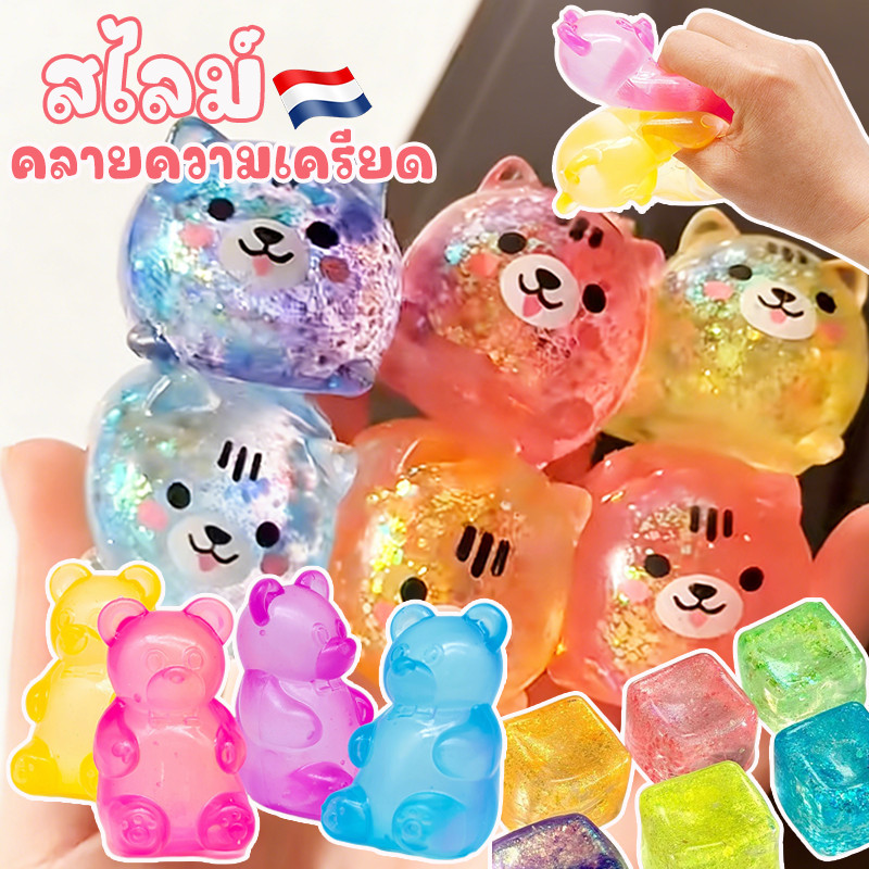 สไลม์ ของเล่นบีบสกุชชี่ TPR ของเล่นสกุชชี่ ของเล่นคลายเครียด ผ่อนคลายอารมณ์ตึงเครียด🇹🇭