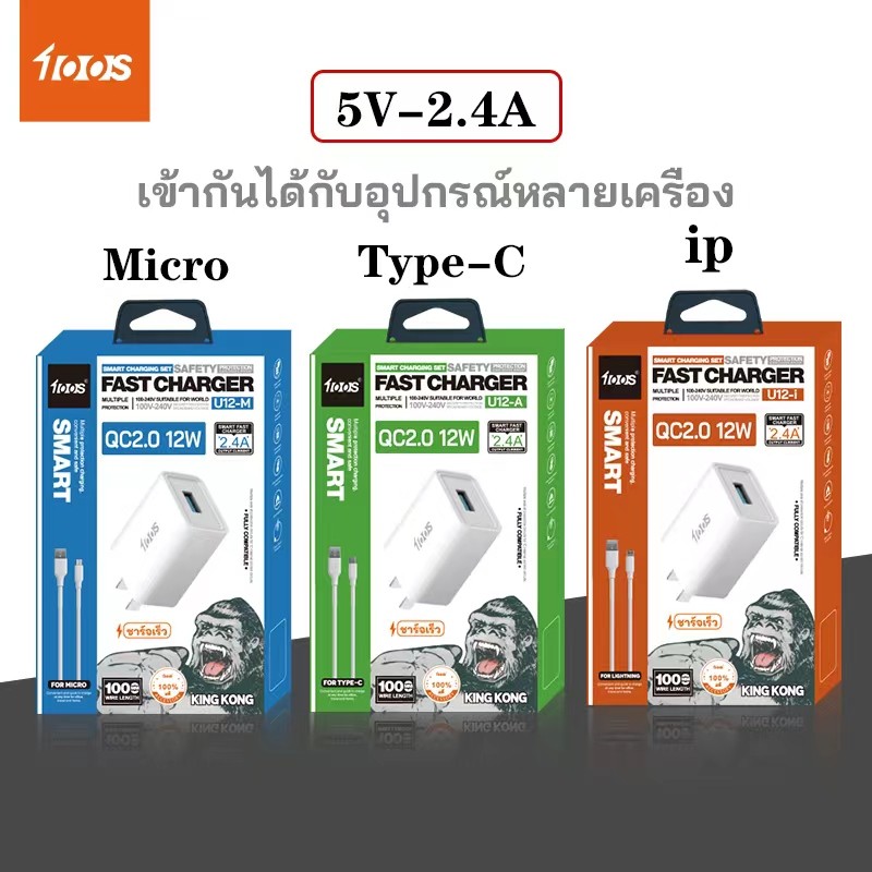 ชุดชาร์จ 100S  รุ่น U12 หัวชาร์จ อะแดปเตอร์ QC 2.0 12W Super Fast Charge โทรศัพท์มือถือ TYPE-C / ios