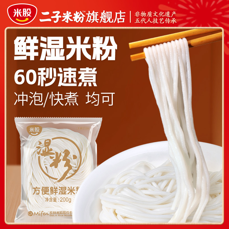 Guangxi Specialty [Guilin Fresh Wet Rice Noodles] Instant Food Rice Noodles Instant Brewed Rice Nood