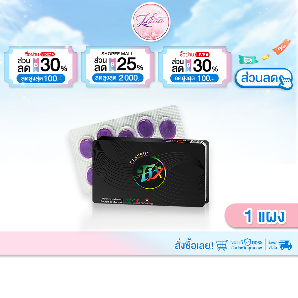 Fixclassic ฟิกซ์คลาสสิค ลูกอมสมุนไพร เลิกสูบ ลูกอมเลิกบุหรี่ sugar free