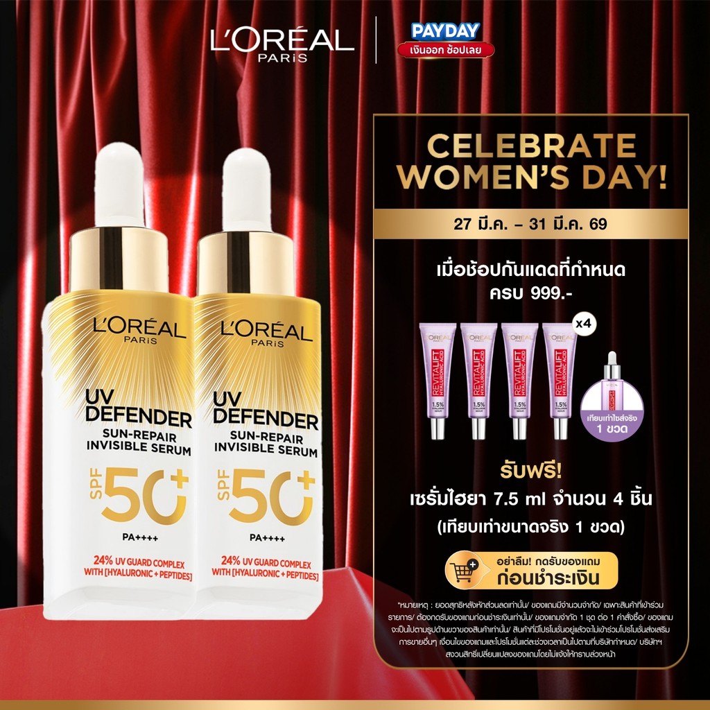 [แพ็กคู่] ลอรีอัล ปารีส L'Oreal Paris UV Defender Sun-Repair Invisible Serum SPF 50+ PA+++ เซรั่มกัน
