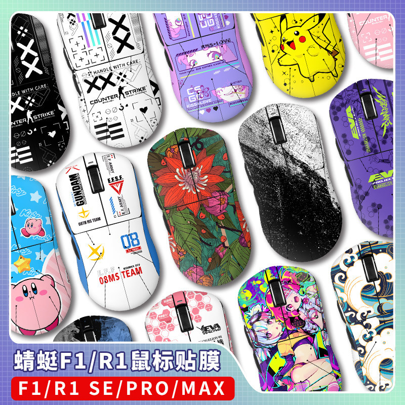 เหมาะสําหรับ VGN Dragonfly F1/VXE Dragonfly R1 สติกเกอร์ SE/Pro/Moba/Max เมาส์ฟิล์มสติกเกอร์เหงื่อกั