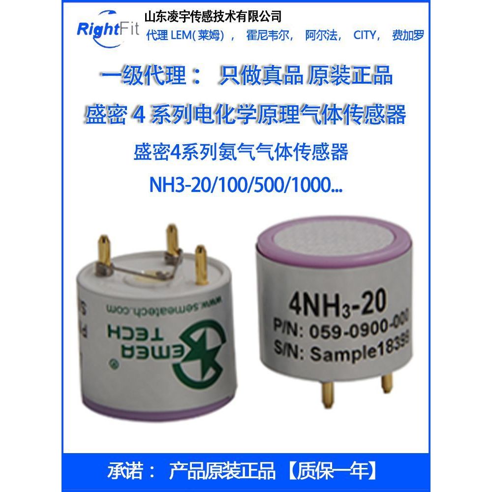SGX Ammonia Sensor 4NH3-20/4NH3-100/L/S/4NH3-200L/500/L/S Models