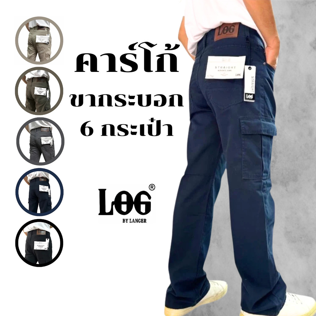 กางเกงคาร์โก้สีกรม ทรงกระบอกใหญ่ 6กระเป๋า แนววินเทจ ไซส์ 28-36 แบรนด์ [LOG by LANGER]