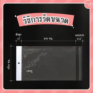 ถุงแก้วหัวมุกฝากาวเจาะรูแขวนได้ ขนาด 1.5- 9 นิ้ว ( 500ใบ/แพ็ค) หนา 40 ไมครอน ถุงซีลหัวมุกกาวรูกลม