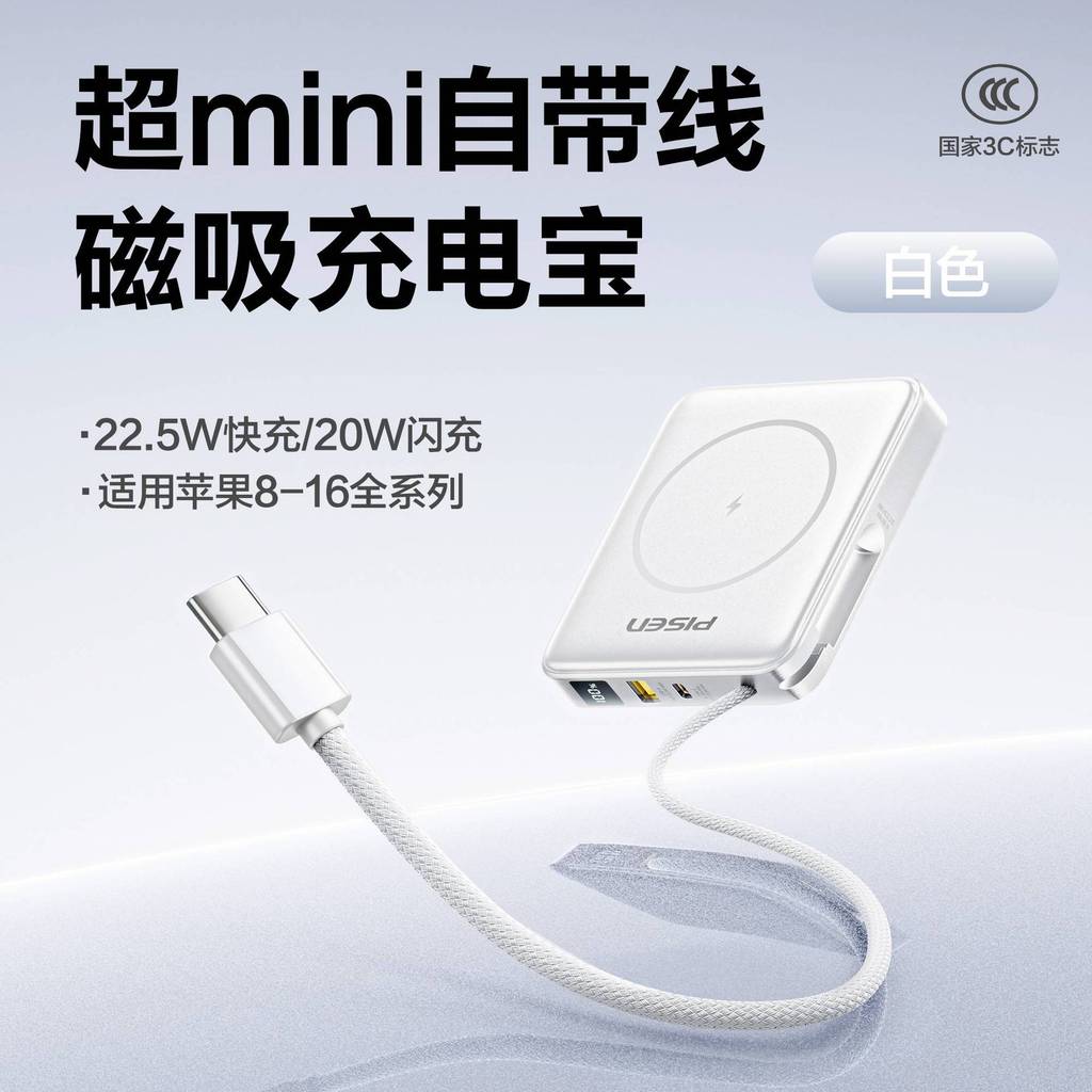 การรับรอง 3C On-The-plane Pinsheng 1,000mAh สมบัติการชาร์จแม่เหล็ก 22.5W มาพร้อมสาย MagSafe ชาร์จเร็
