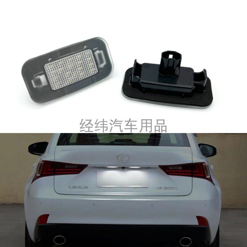 Qiaoling [IS Series] Lexus Lexus IS200T IS250 IS300 IS350 ไฟส่องป้ายทะเบียน IS ชุดประกอบ LED