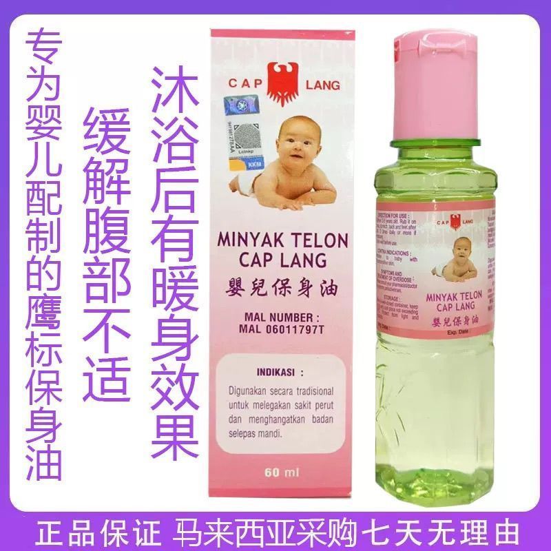 มาเลเซียต้นฉบับแท้ EagleBrand Eagle Label Baby Body Oil Baby Flatulence Flatulence White Tree Oil 3.