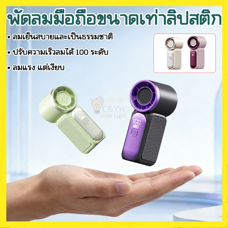พัดลมพกพาเทอร์โบ X688 เล็กพัดลมพกพาระดับพรีเมียม ดีไซน์หรู ลมทรงพลัง  พกง่าย
