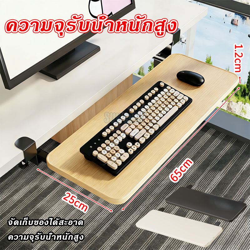 ความจุรับน้ำหนักสูง เสียงเงียบ ที่วางคีย์บอร์ด ยาว65cm ติดตั้งง่าย ไม่ต้องเจาะโต๊ะ Keyboard tray