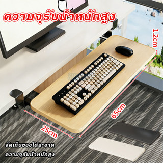 ความจุรับน้ำหนักสูง เสียงเงียบ ที่วางคีย์บอร์ด ยาว65cm ติดตั…
