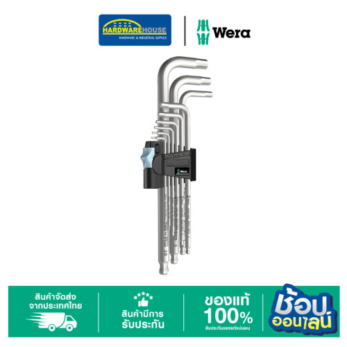 WERA  ชุดประแจหกเหลี่ยม (Hex Key) 9 ชิ้น มีหลายรุ่น 05073544001 / 05073593001 / 05021909001
