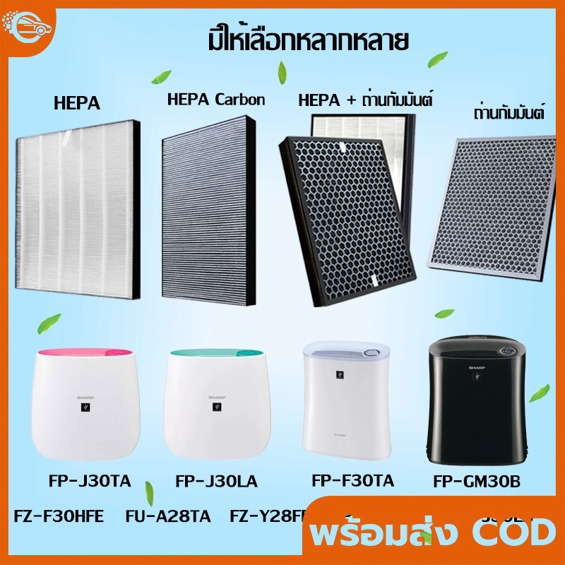 (H13 เกรดการแพทย์) SHARP FZ-F30HFE ไส้กรองอากาศ ไส้กรอง PM2.5 ฝุ่น ไวรัส อากาศ FP-J30TA FP-J30LA