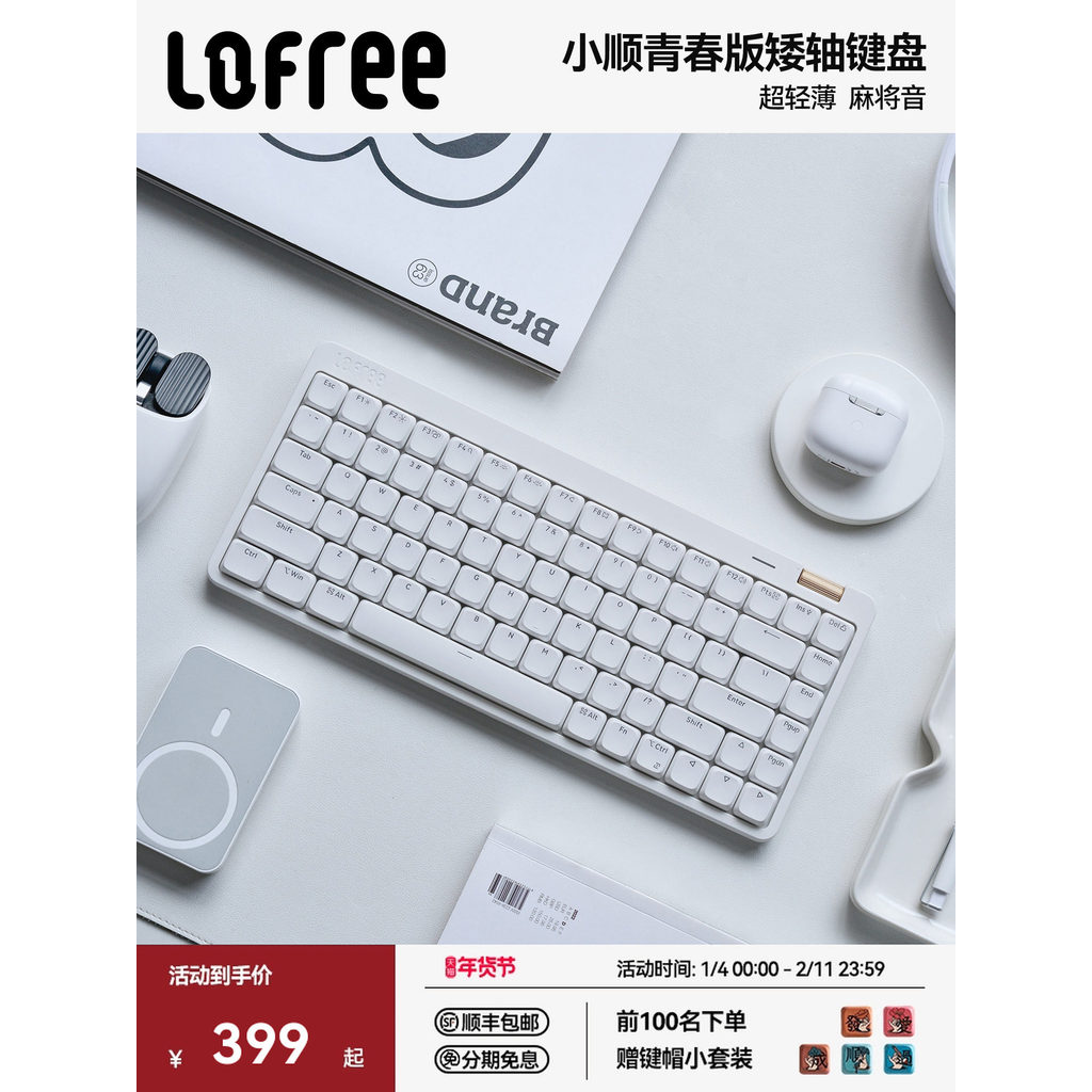 [คุณภาพดี] Lofree Lofree Small Shun Low Axis Mechanical Keyboard Youth Edition ไร้สายบลูทูธสํานักงาน