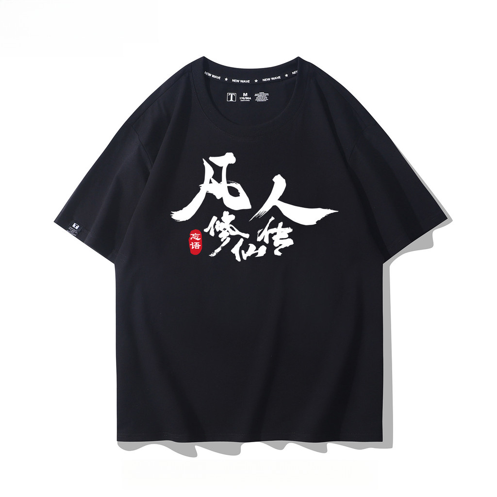 เสื้อยืดแขนสั้นหลวม สไตล์จีนสีดำ พิมพ์ลายอนิเมะ Hanli และแนว Xiuxianchuan
