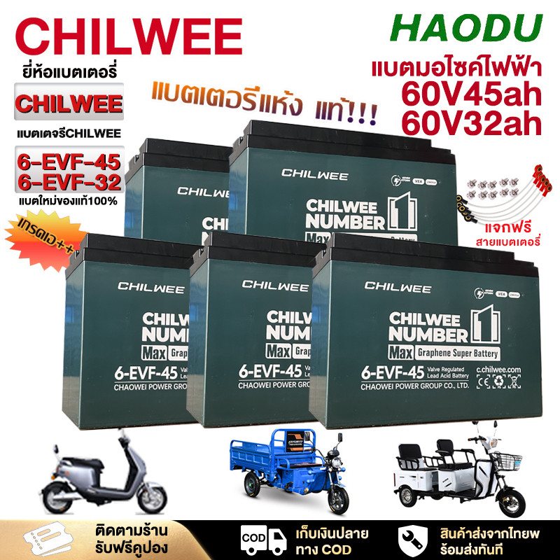 HAODU แบตมอไซค์ไฟฟ้าแบตเตอรี่ 60v32ah/45ah ขนาด6-EVF-45 6-EVF-32 แบตเตอรี่ 12v แบตเตอรี่รถไฟฟ้า เหมา