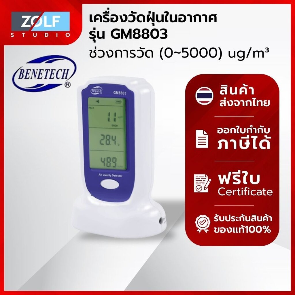 Benetech เครื่องวัดฝุ่นในอากาศ รุ่น GM8803