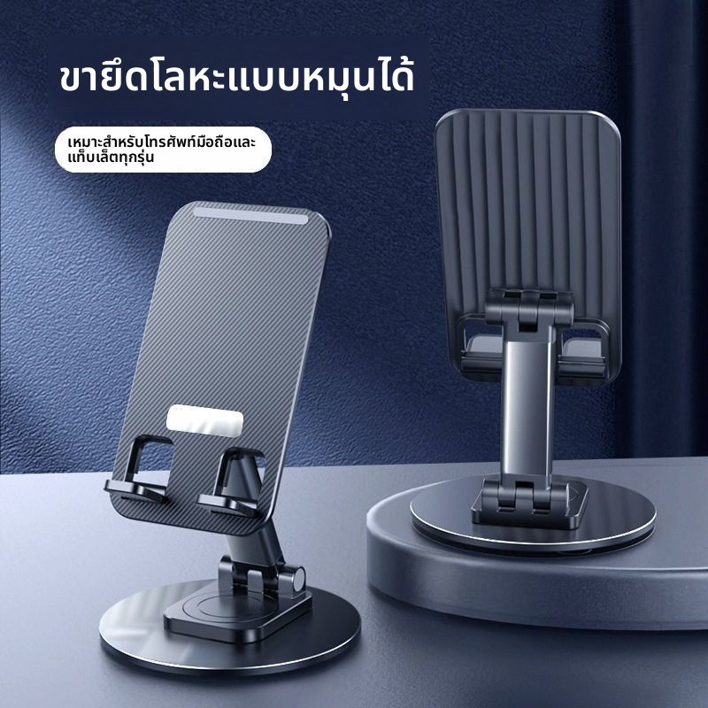 ขาตั้งโทรศัพท์มือถือหมุนได้ ขาตั้ง ไอแพด แบบตั้งโต๊ะ ขารองรับโทรศัพท์มือถือ แบบพกพา