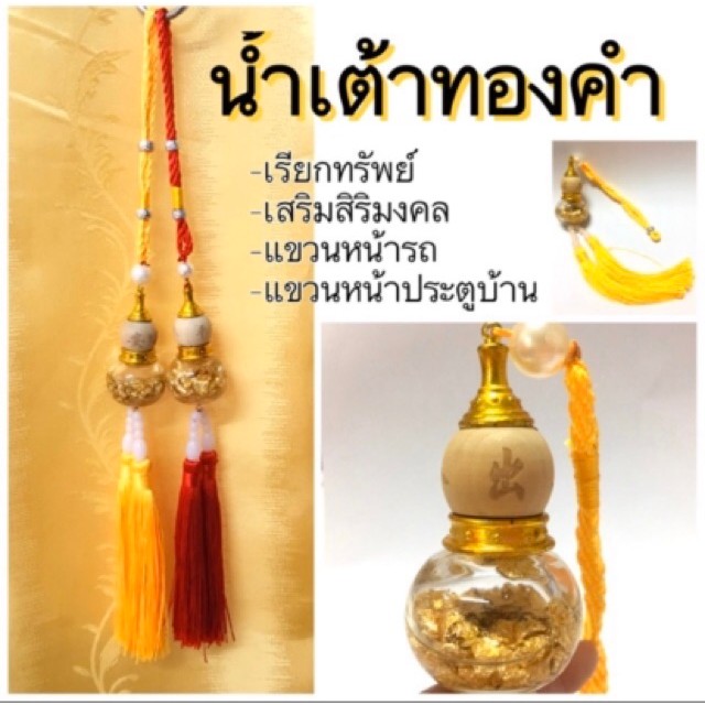 น้ำเต้ามงคล แขวนรถยนต์ แขวนประตู เรียกทรัพย์โชคลาภ ปลุกเสก ฮวงจุ้ย