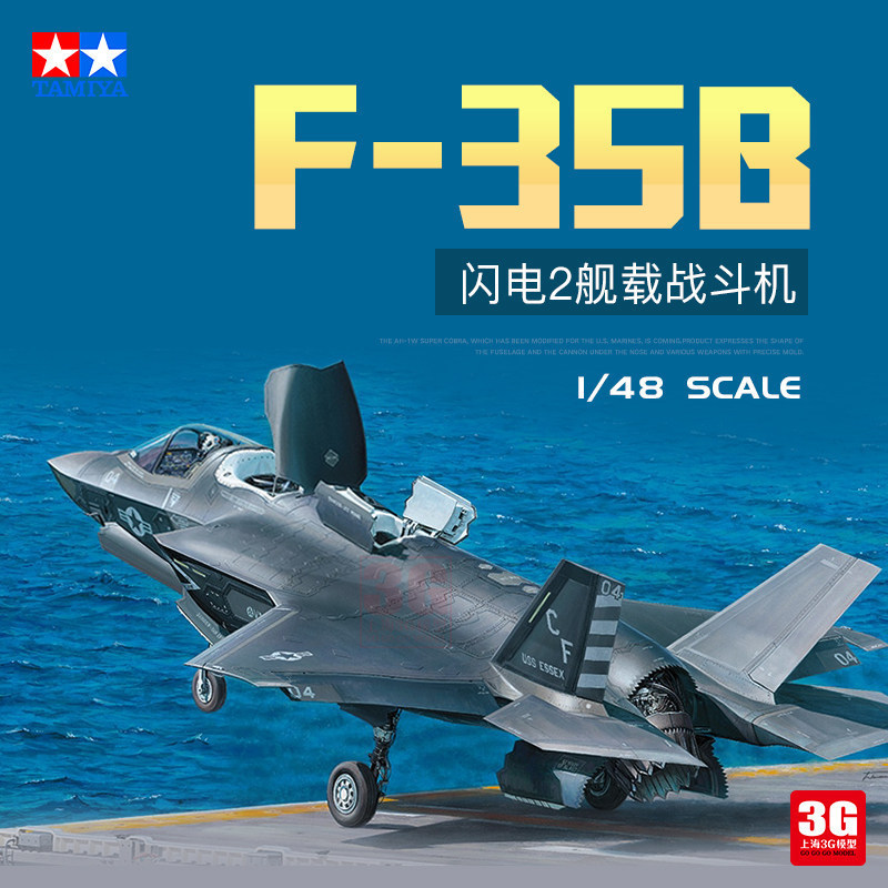 [คลังสินค้าพร้อม] โมเดล 3G Tamiya ประกอบเครื่องบิน 61125 F-35B Lightning 2 Carrier Fighter 1/48