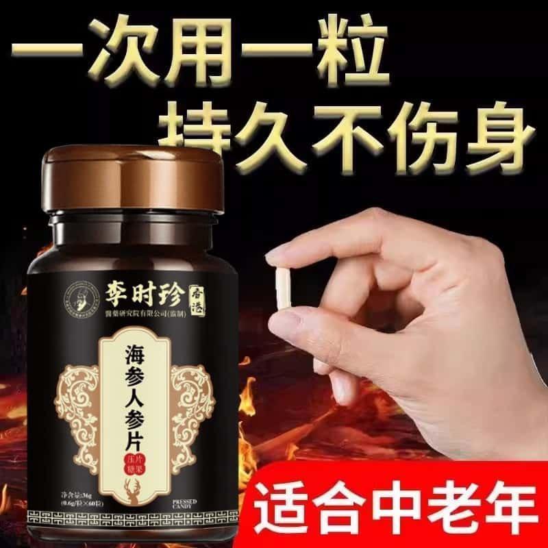 全棉参海大人参个人参人提适合中老年秋冬天然养 counterSea Cucumber Ginseng Tablets Concentrated Sea Cucumber สารสกัดจากโสมที