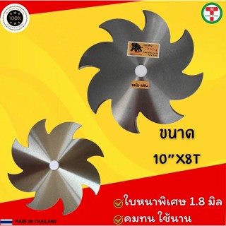 ใบตัดหญ้า ใบตัดวงเดือน ตราช้าง ขนาด10นิ้ว8ฟัน  เหล็กหนา คมพิ…