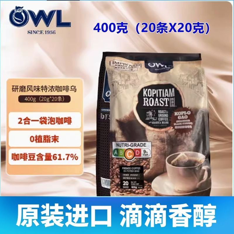 มาเลเซียนําเข้า OWL OWL Ground Bag Make Coffee 400g 3 in 1 ถุงผงกาแฟสําเร็จรูป#马来西亚进口OWL猫头鹰研磨袋泡咖啡400