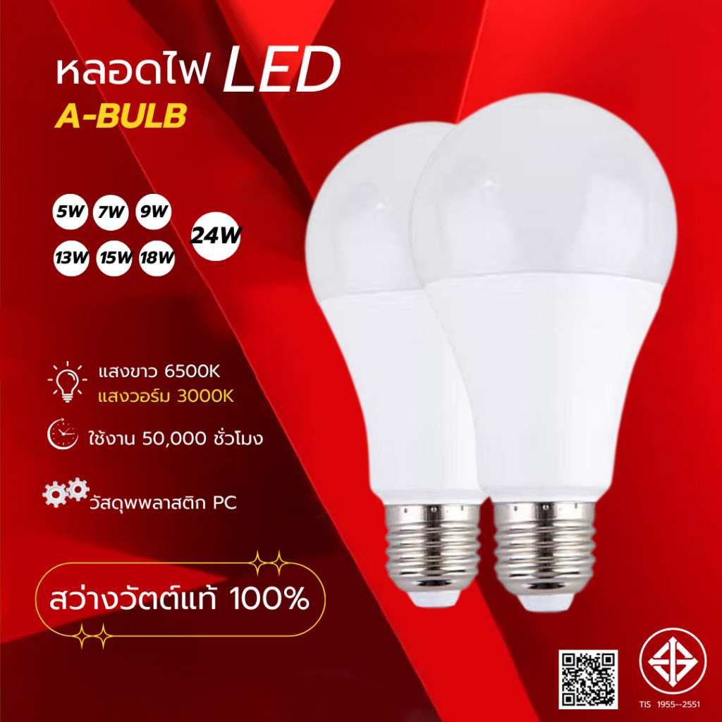 หลอดไฟ LED แพงไปหน่อยแต่คุณภาพดี รับประกัน 2ปี ใช้ไฟฟ้า220V หลอดประหยัดไฟ 3w 5w 7w 9w 13w 15W 18w 24w ขั้ว E27